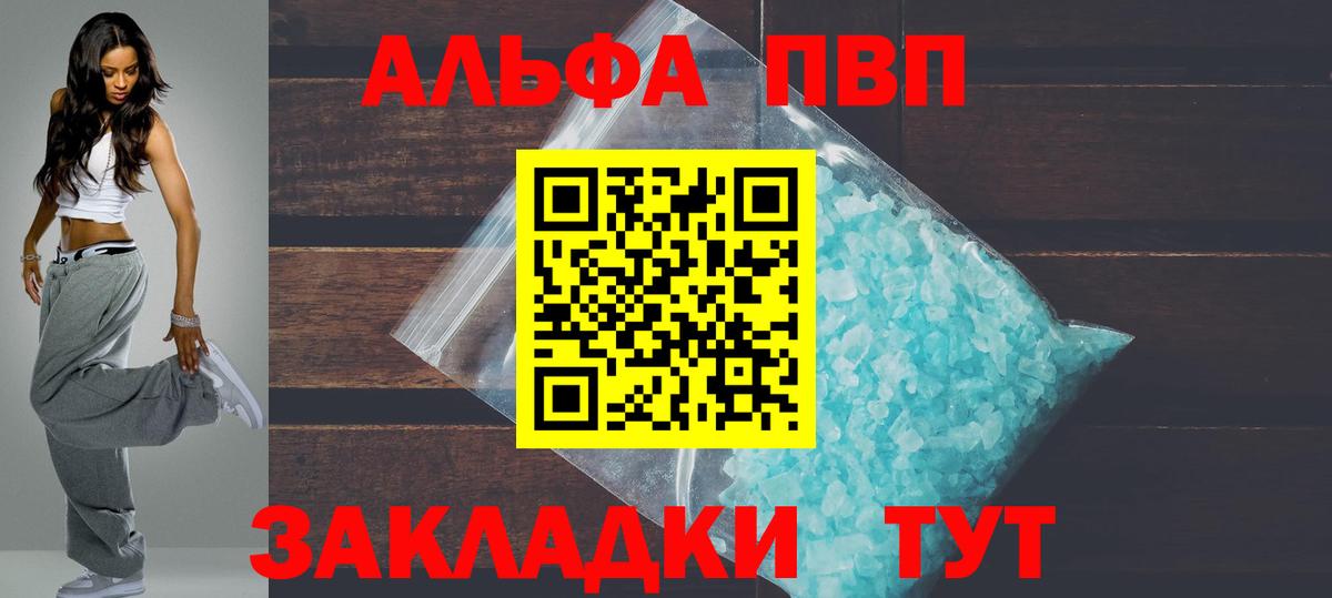 Alfa_PVP СК  Alpha-PVP мука  Вход с VPN  Ачинск  А ПВП СК 