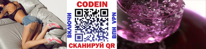 Codein Purple Drank  закладка  Ачинск 