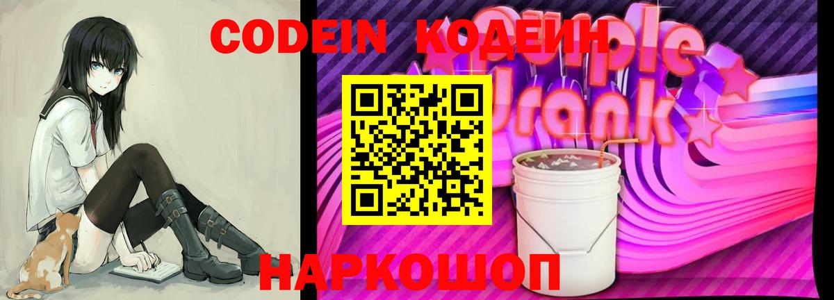 Codein напиток Lean (лин)  Вход с VPN  Ачинск  Codein напиток Lean (лин) 