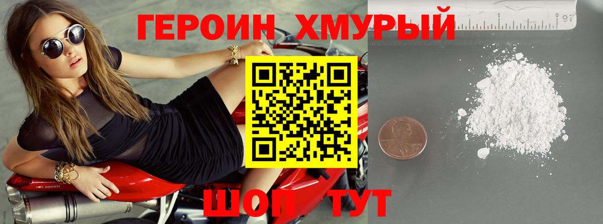 ГЕРОИН Heroin  Вход с VPN  Ачинск 