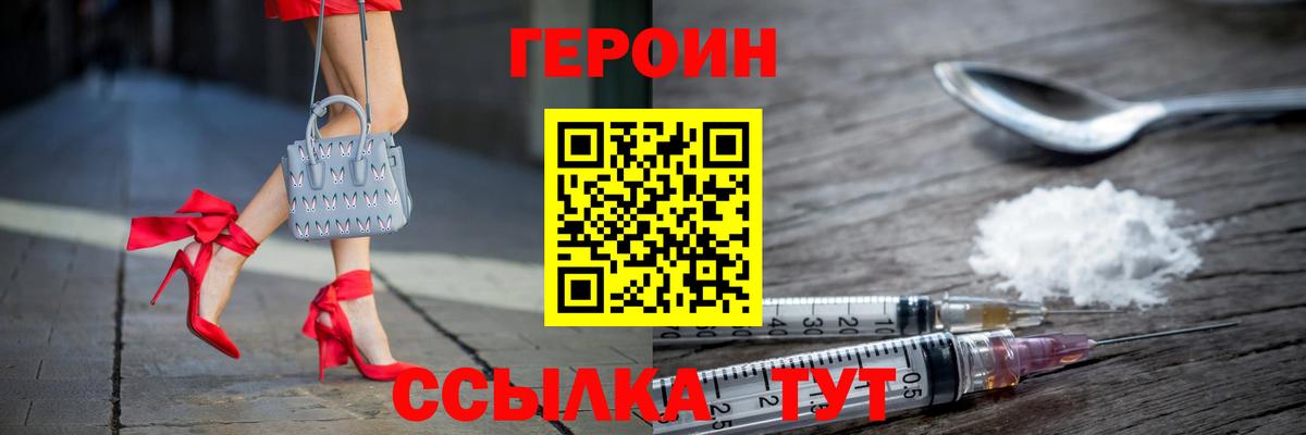 Героин VHQ Ачинск