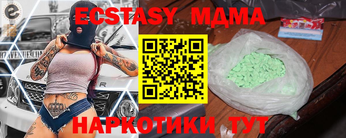 МДМА Molly Ачинск