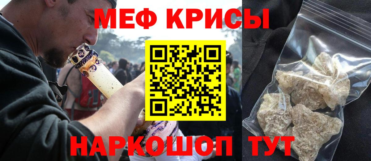 Мефедрон кристаллы Ачинск
