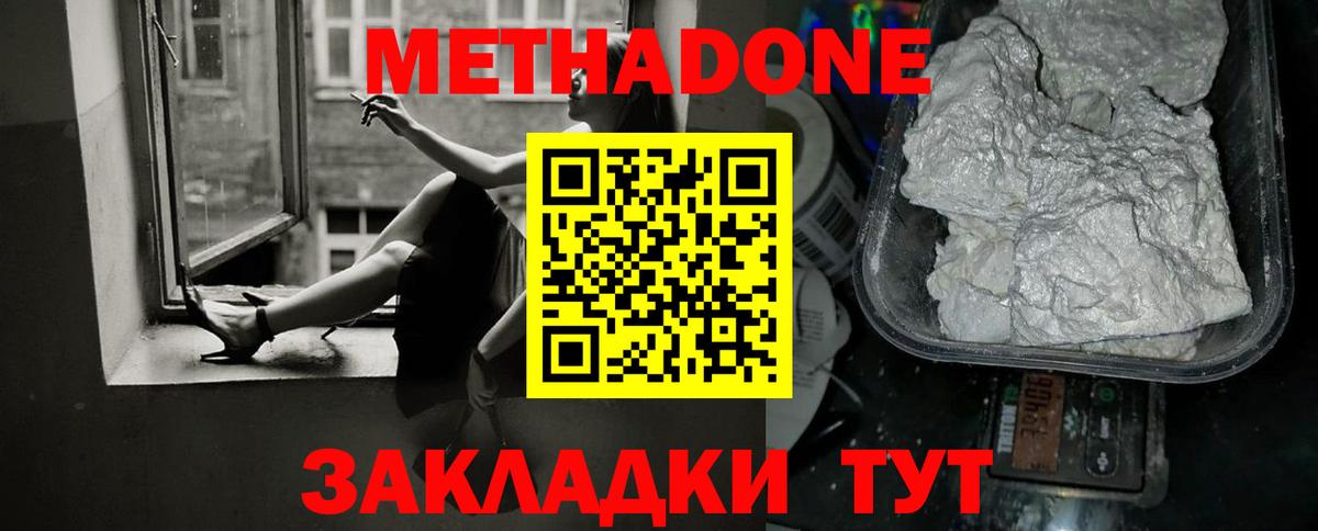 Метадон methadone  Вход с VPN  Ачинск 
