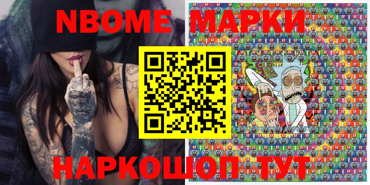 Ачинск  что такое   Марки 25I-NBOMe  Вход с VPN  Марки NBOMe 1,8мг 
