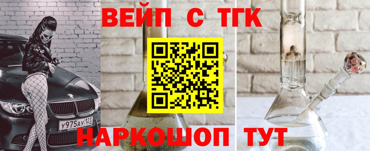 Дистиллят ТГК вейп  купить закладку  Ачинск  Вход с VPN 